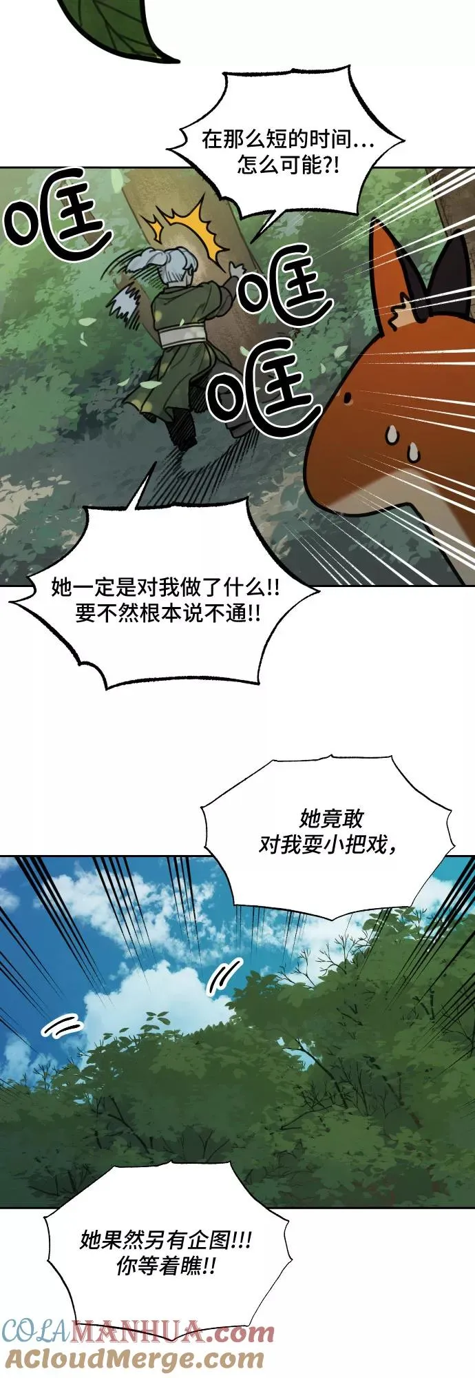 [第75话] 探索（1） 第25页