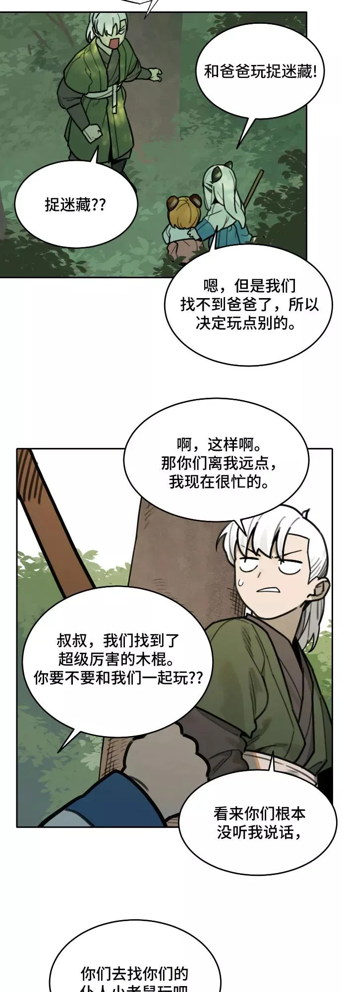 [第75话] 探索（1） 第28页