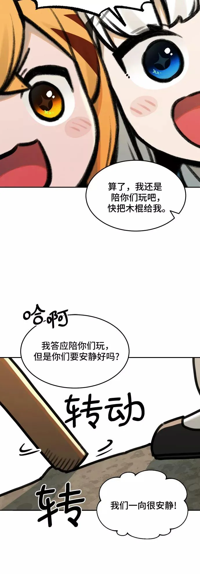 [第75话] 探索（1） 第30页