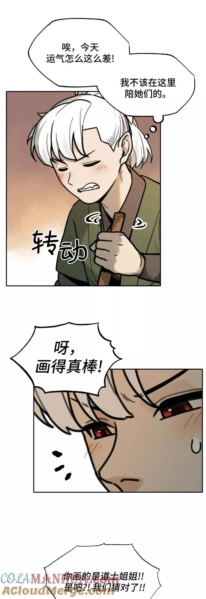 [第75话] 探索（1） 第31页
