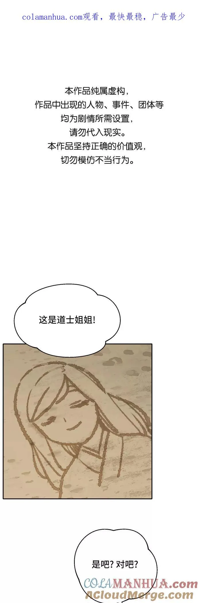[第76话] 探索（2） 第1页