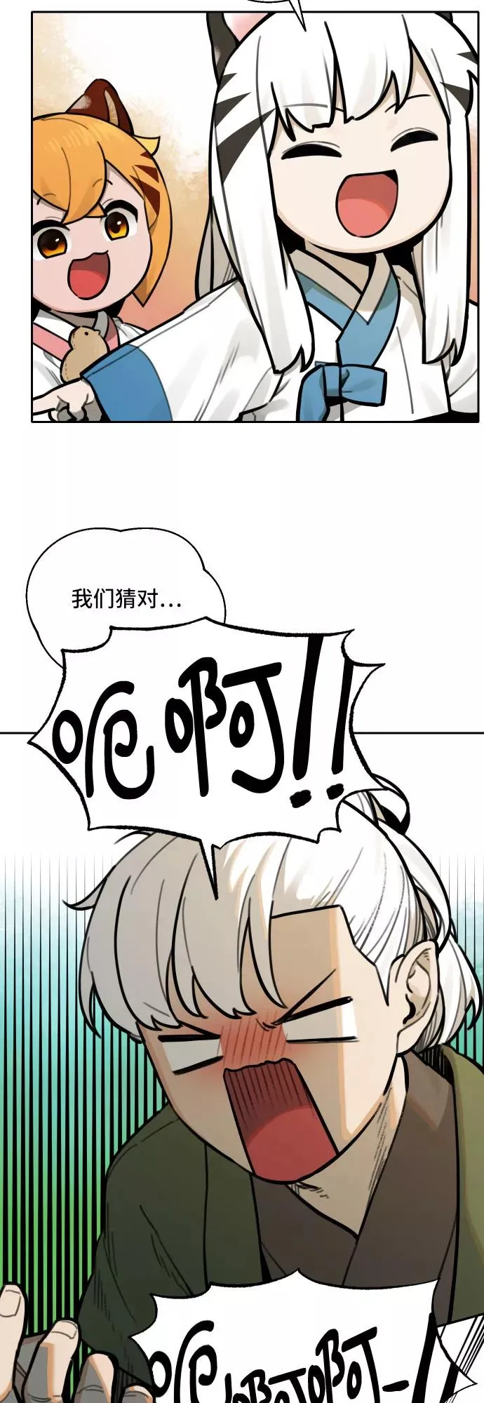 [第76话] 探索（2） 第2页