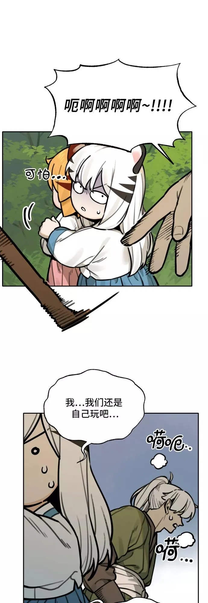 [第76话] 探索（2） 第4页
