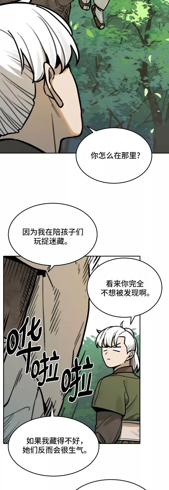 [第76话] 探索（2） 第6页