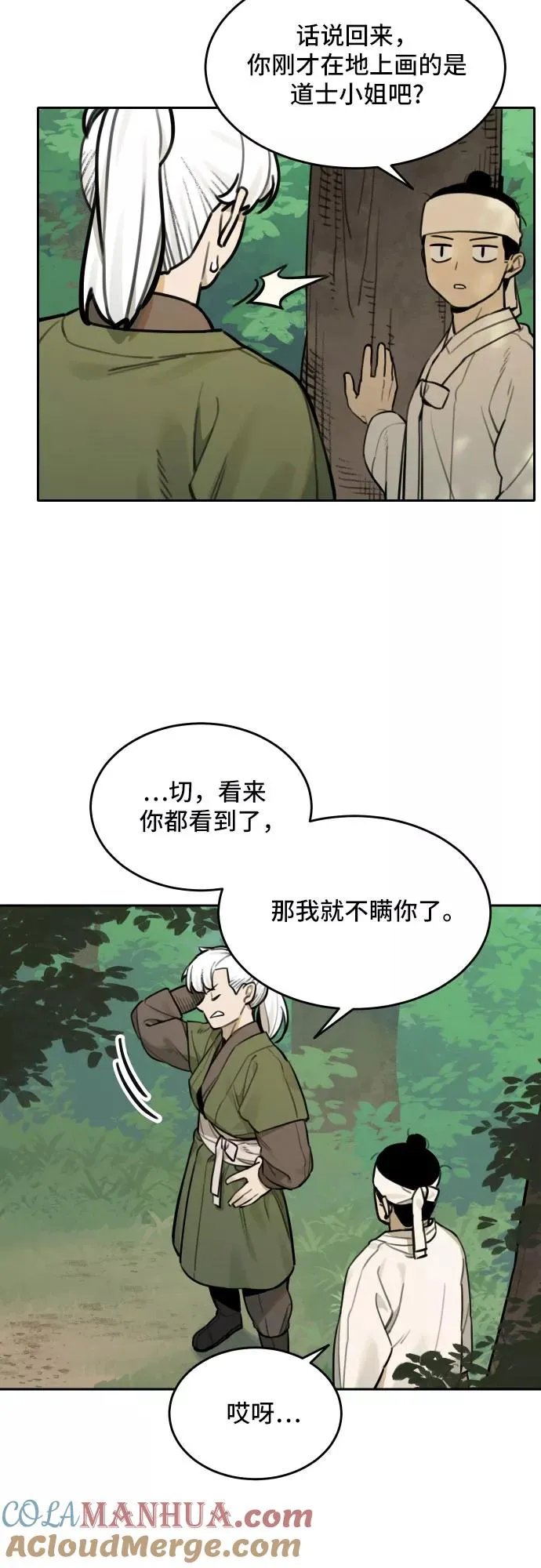 [第76话] 探索（2） 第7页