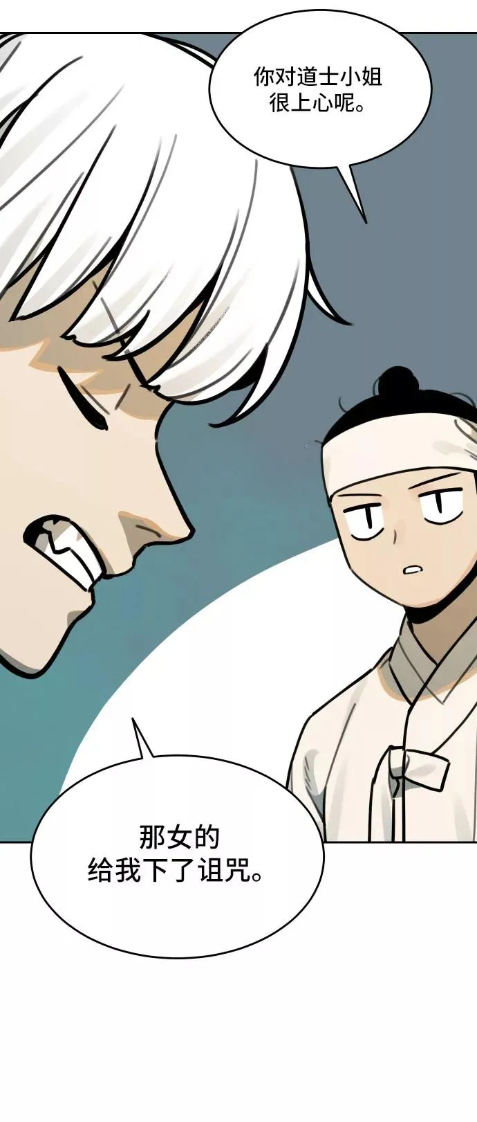 [第76话] 探索（2） 第8页
