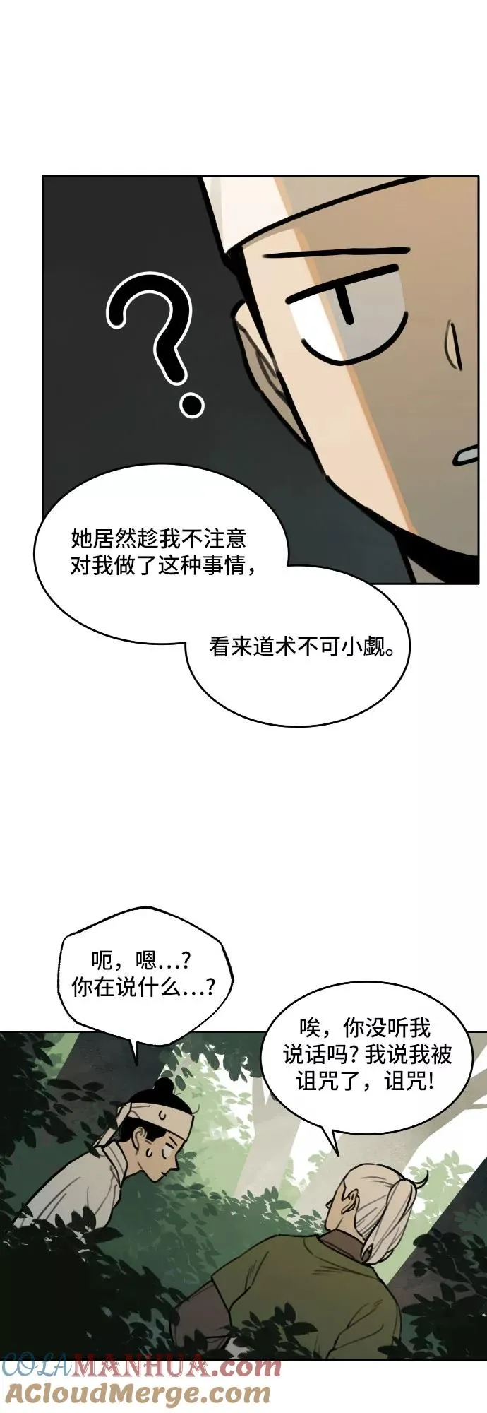 [第76话] 探索（2） 第9页