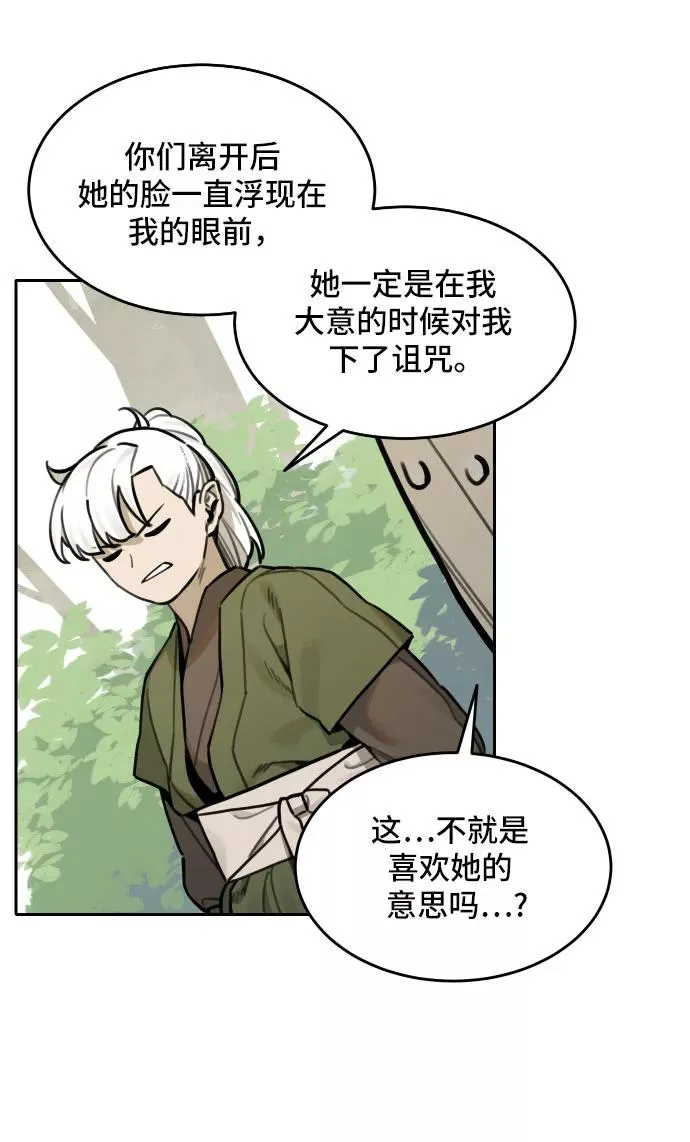 [第76话] 探索（2） 第10页