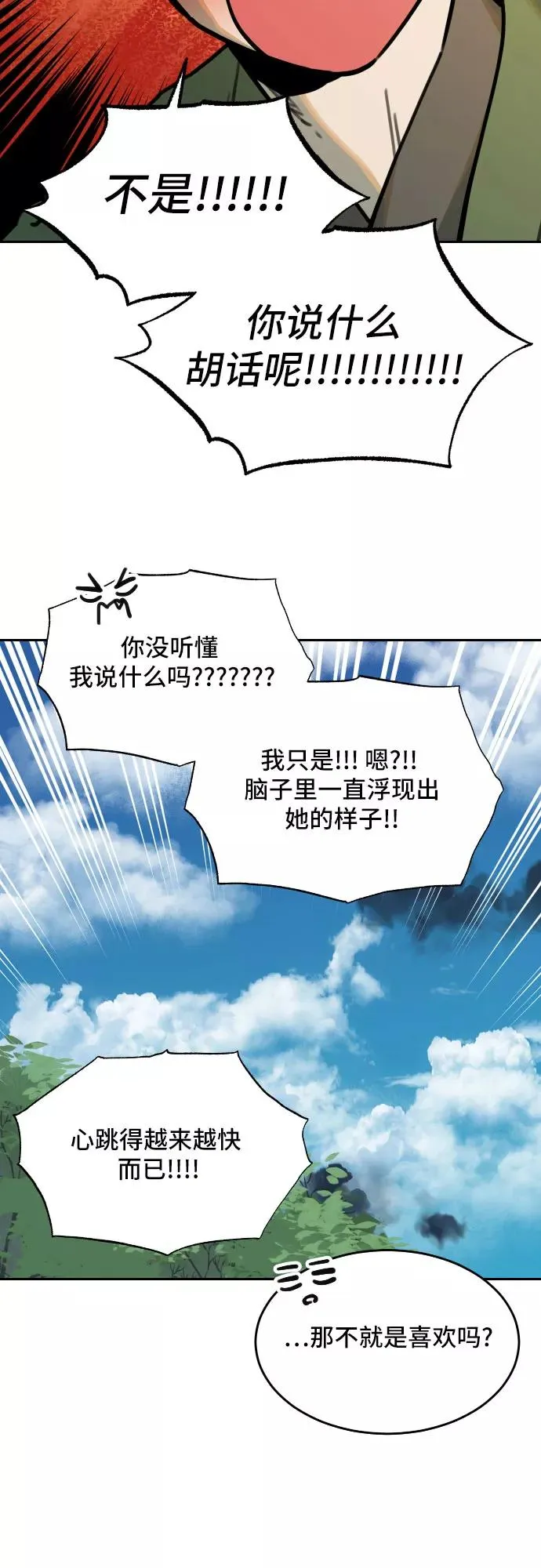 [第76话] 探索（2） 第12页