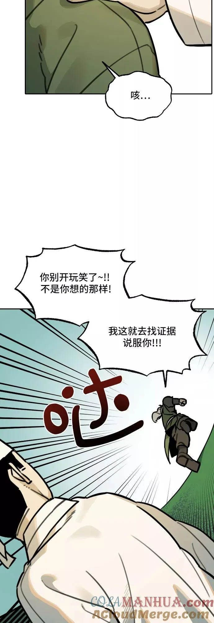 [第76话] 探索（2） 第15页
