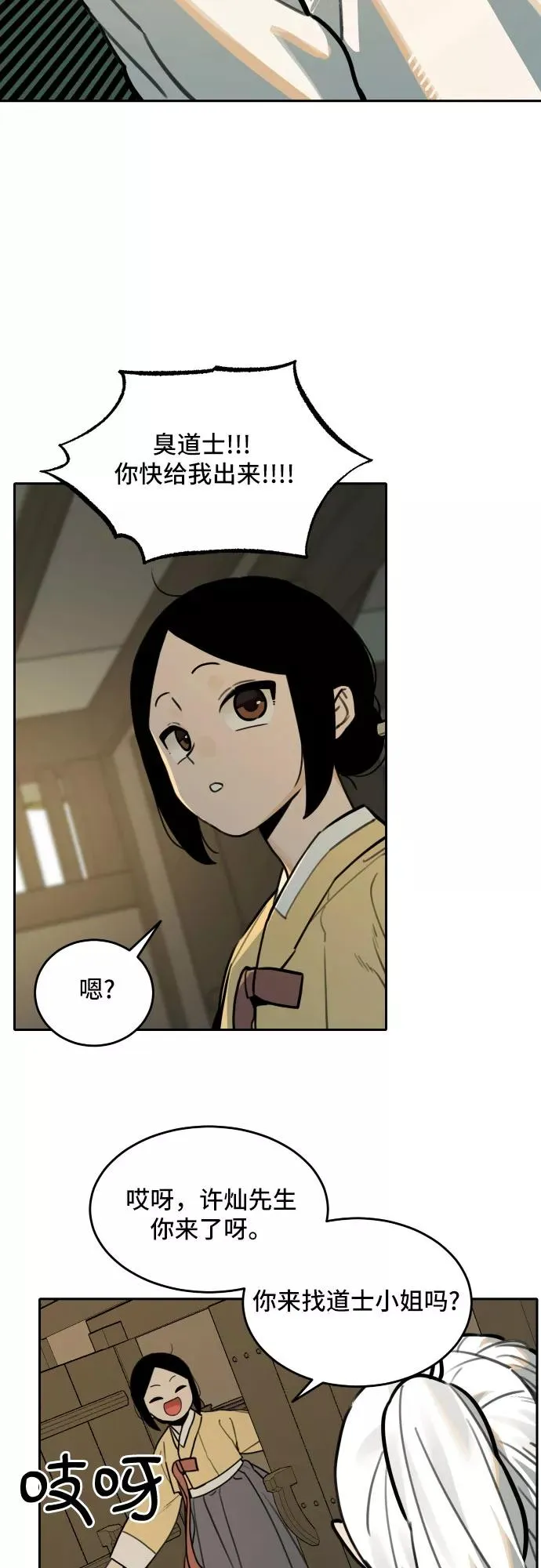[第76话] 探索（2） 第16页