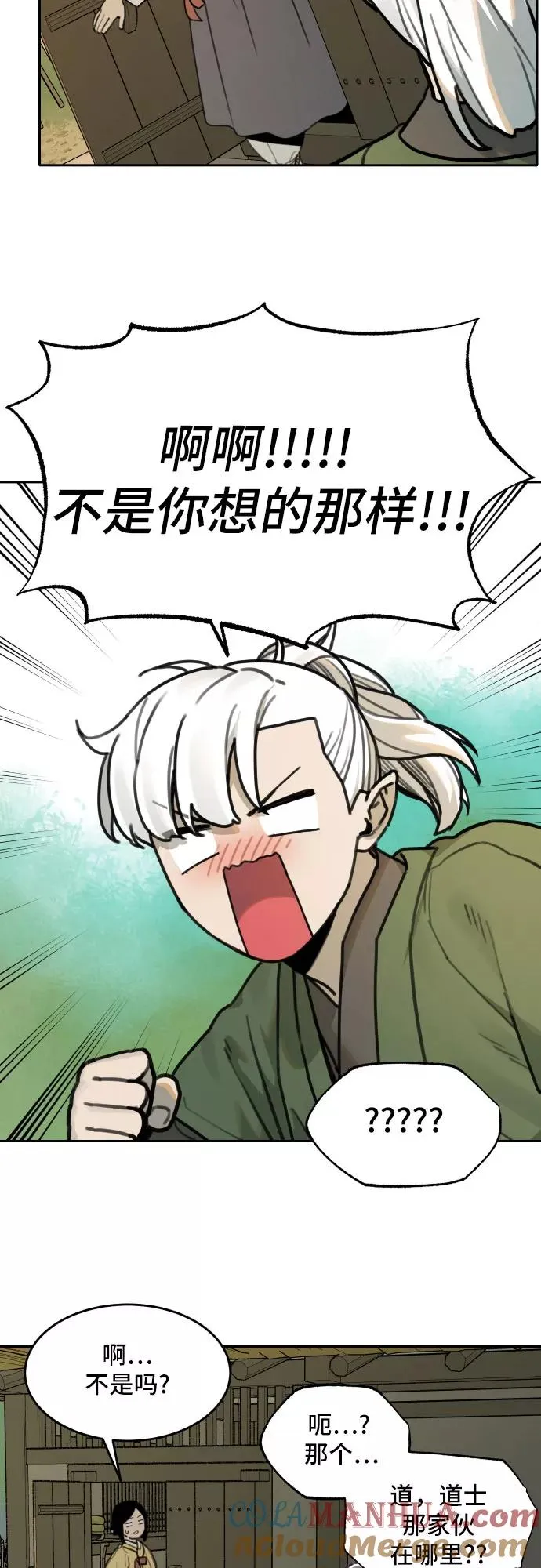 [第76话] 探索（2） 第17页