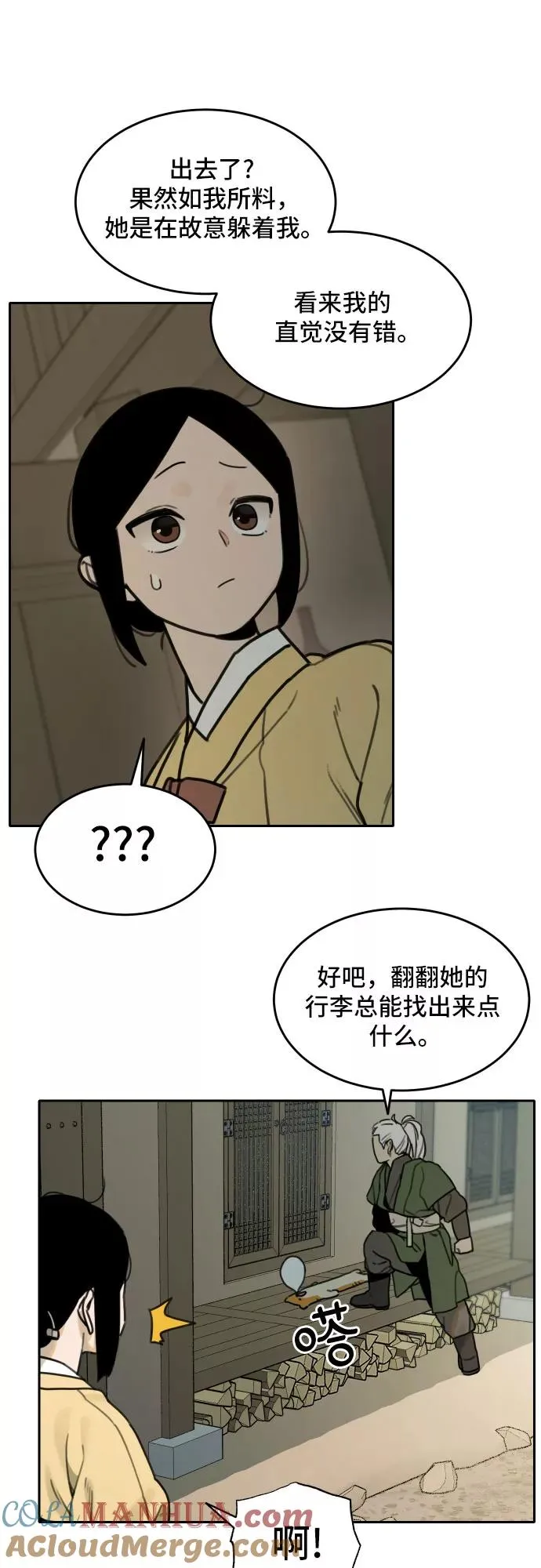 [第76话] 探索（2） 第19页