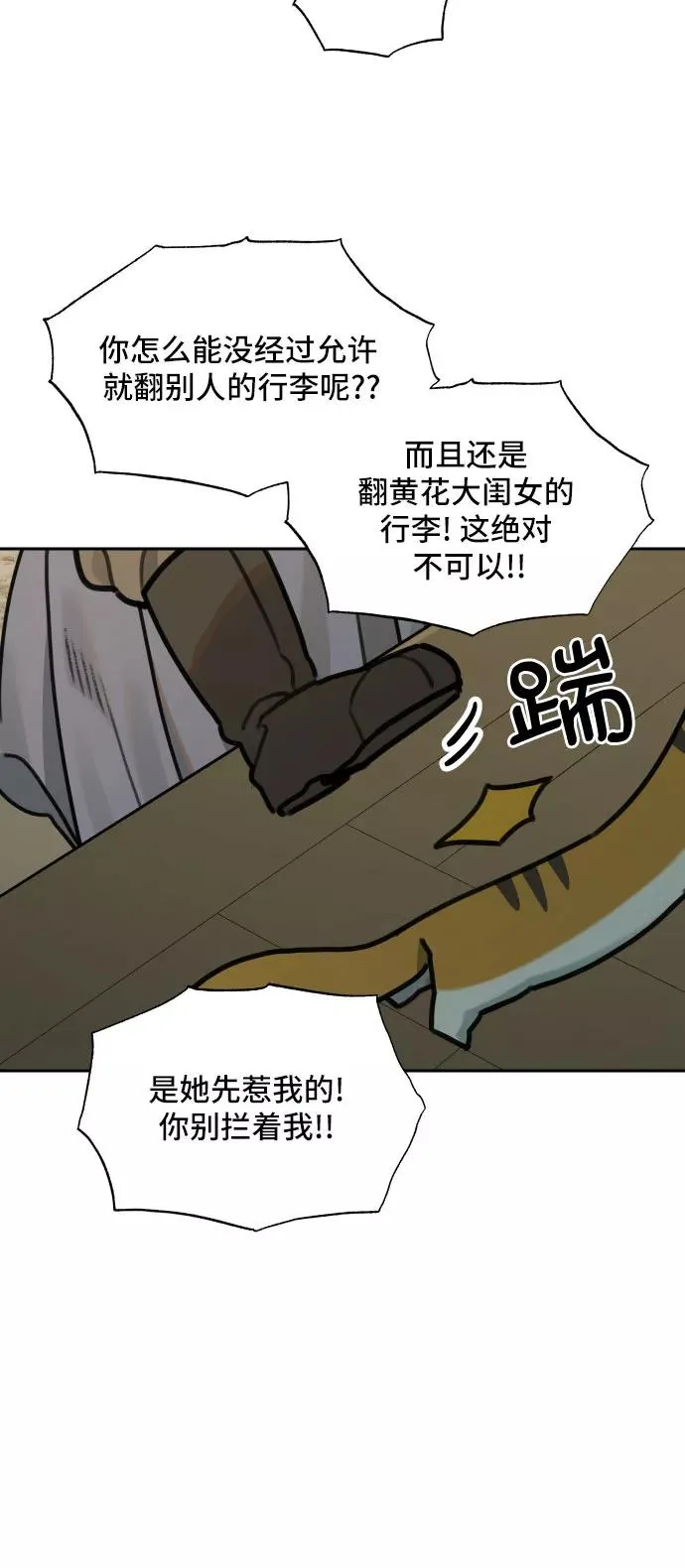 [第76话] 探索（2） 第20页