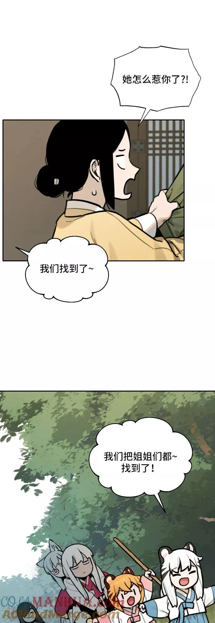 [第76话] 探索（2） 第21页