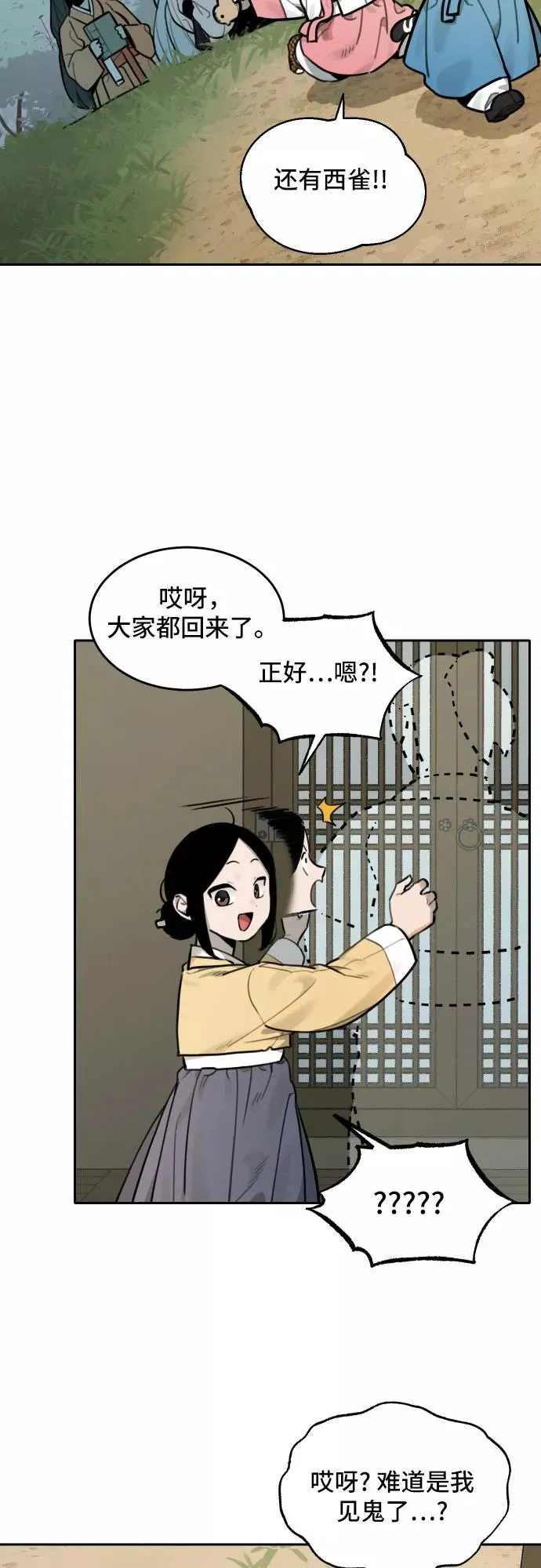 [第76话] 探索（2） 第22页