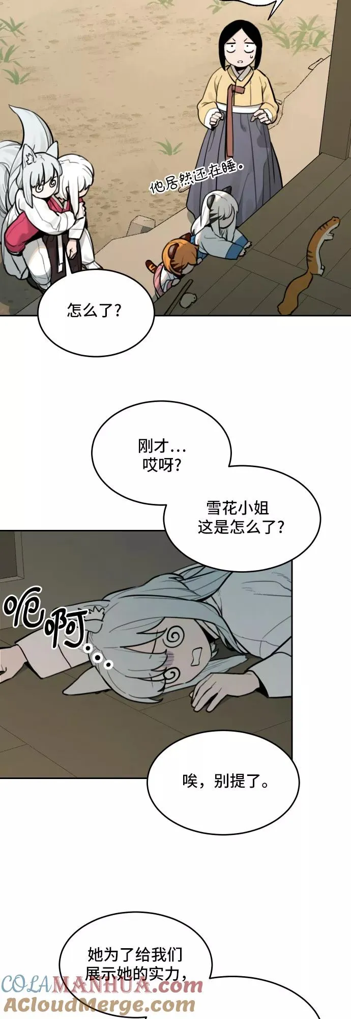 [第76话] 探索（2） 第23页