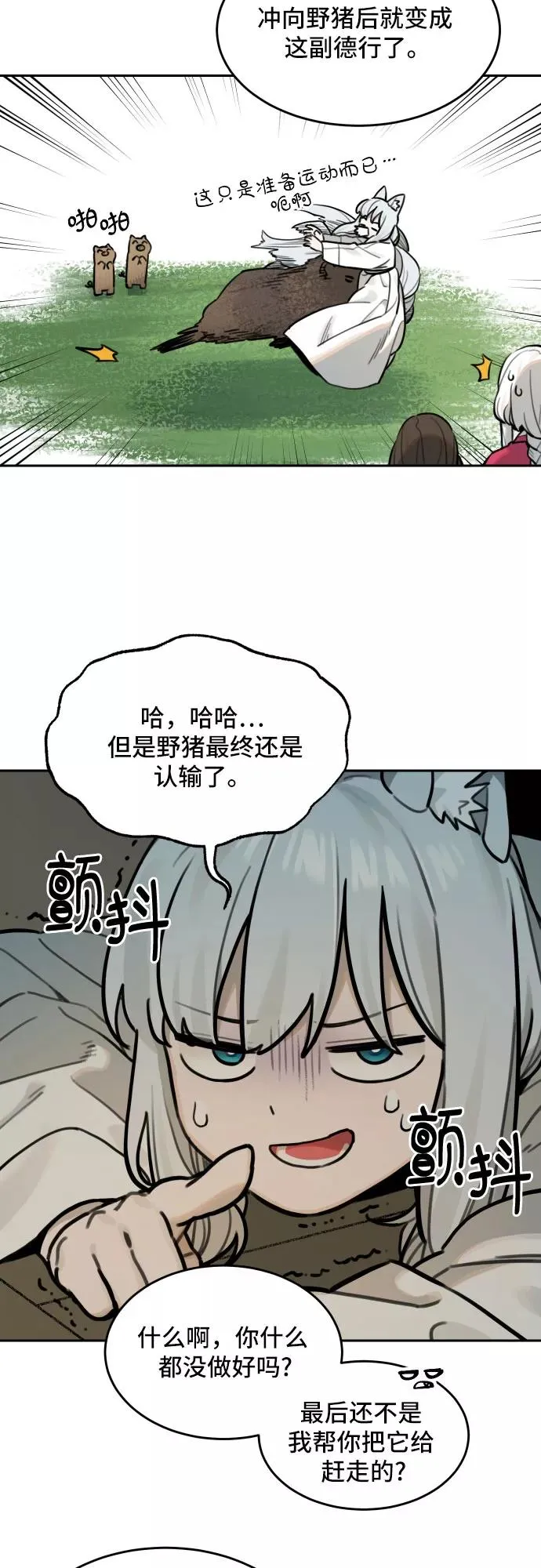 [第76话] 探索（2） 第24页