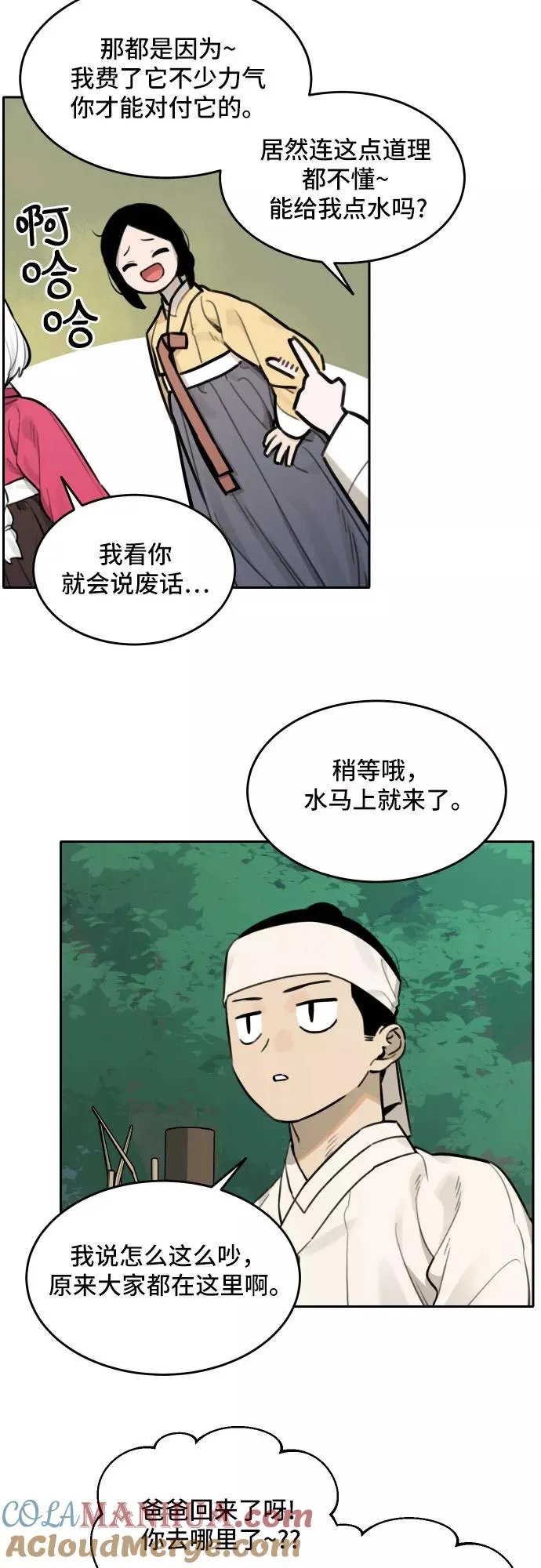 [第76话] 探索（2） 第25页