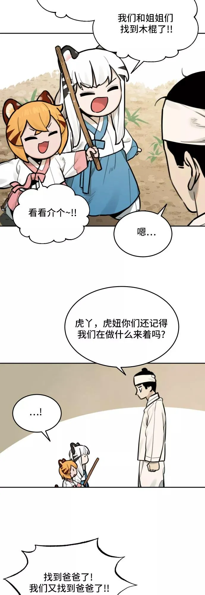 [第76话] 探索（2） 第26页