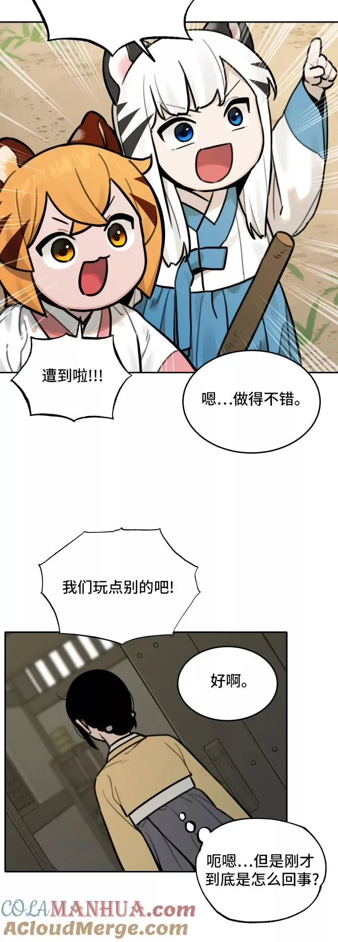 [第76话] 探索（2） 第27页