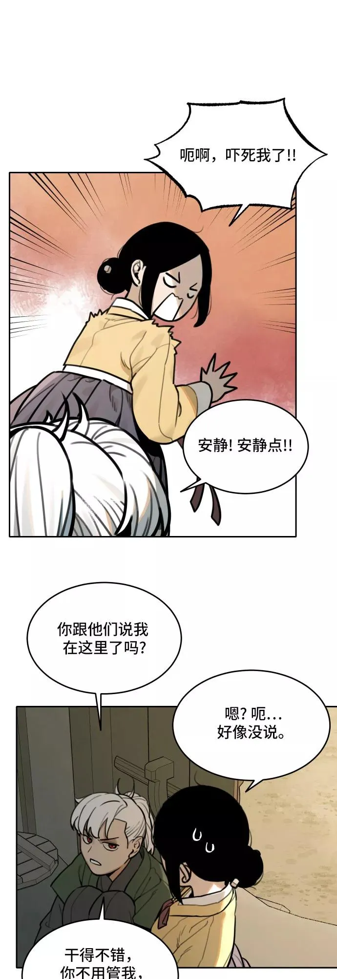 [第76话] 探索（2） 第30页