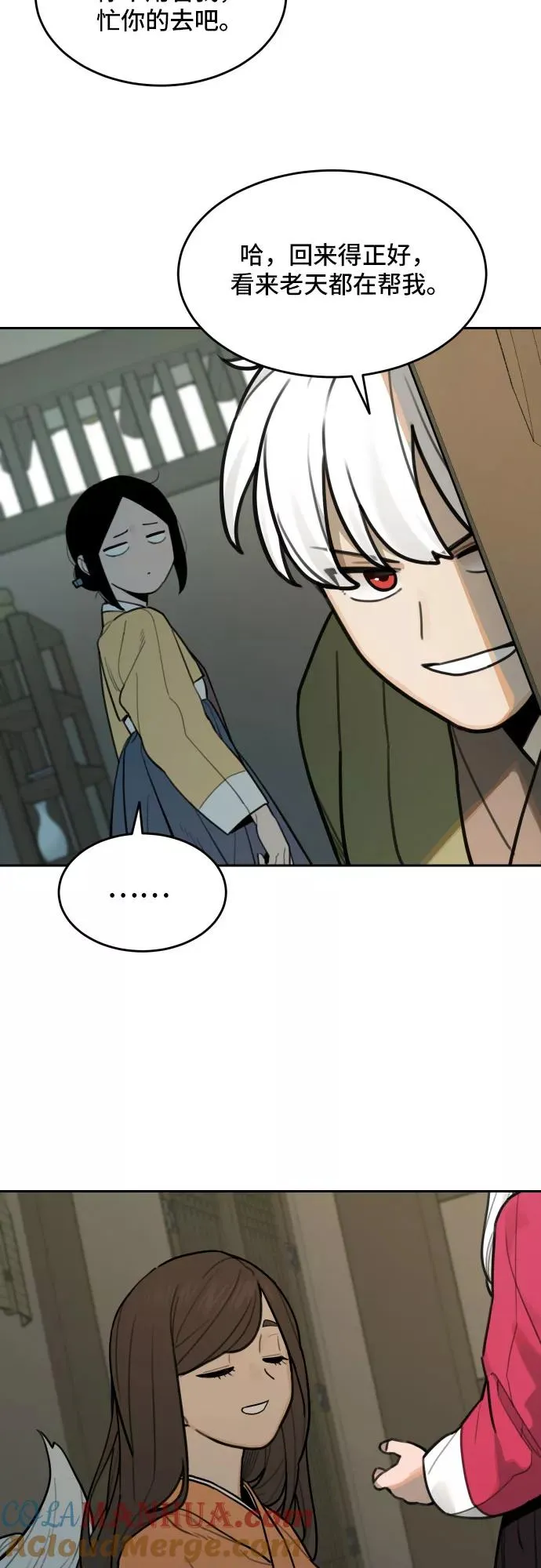 [第76话] 探索（2） 第31页