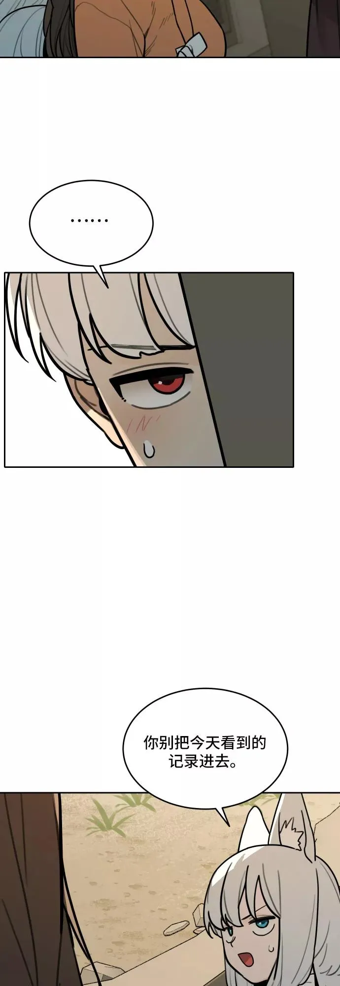 [第76话] 探索（2） 第32页
