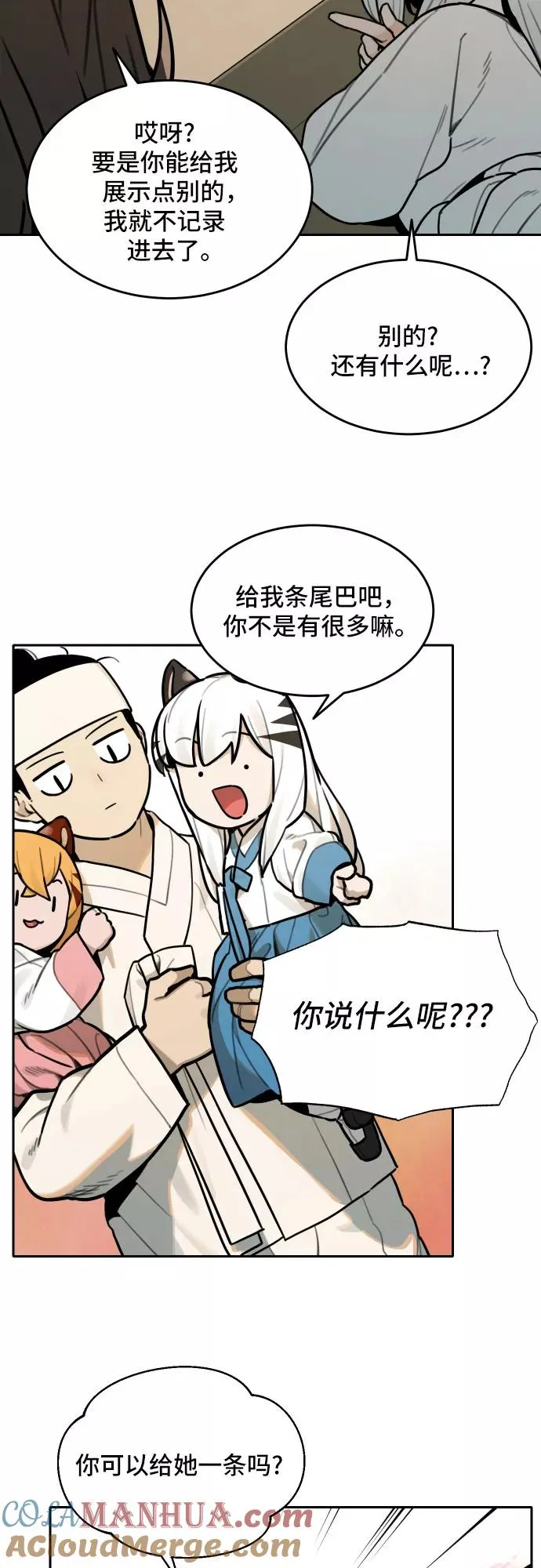 [第76话] 探索（2） 第33页