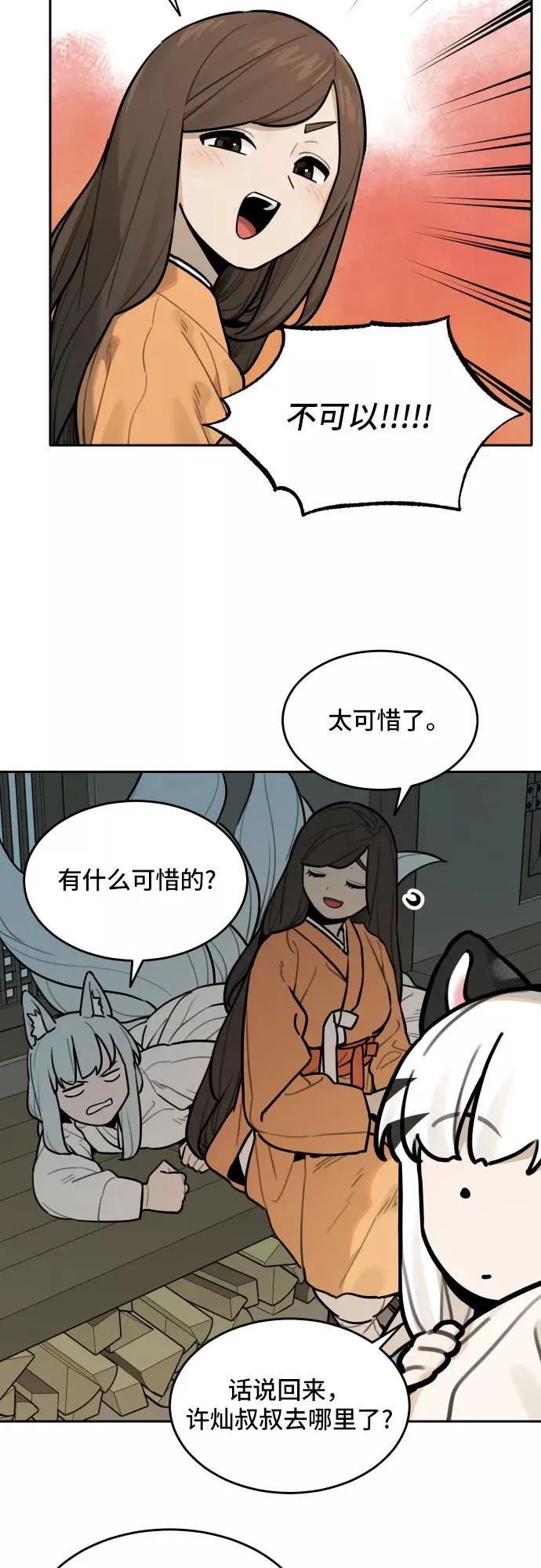 [第76话] 探索（2） 第34页
