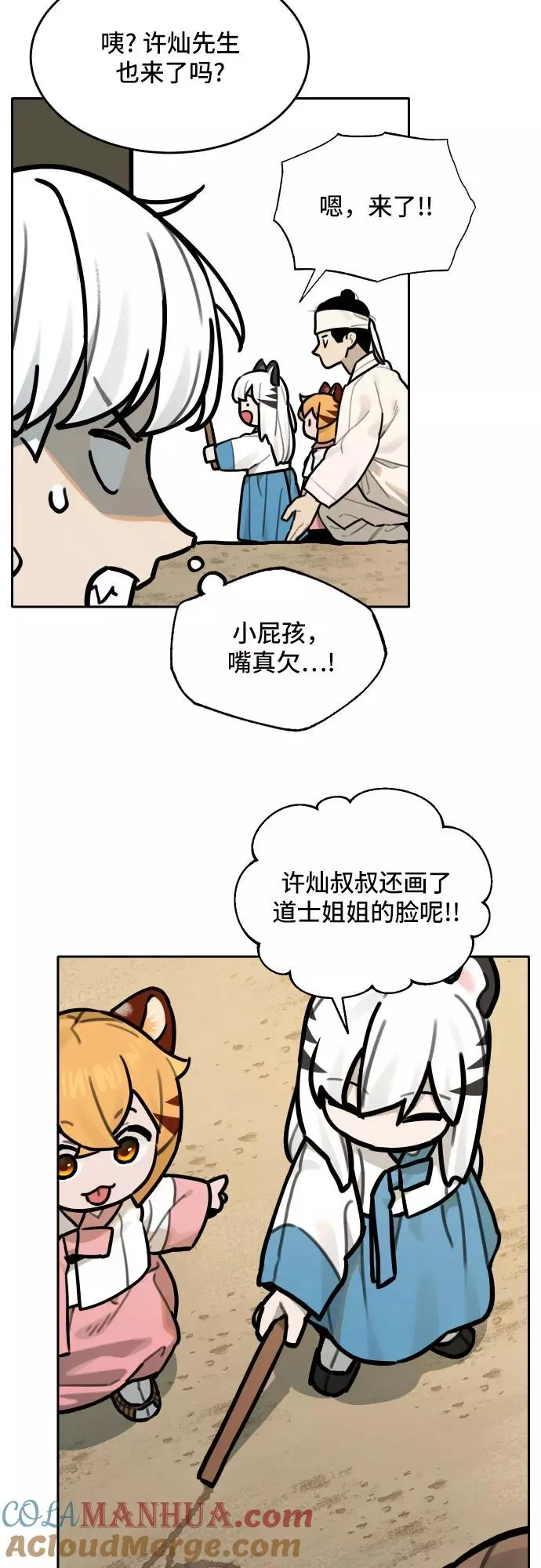 [第76话] 探索（2） 第35页