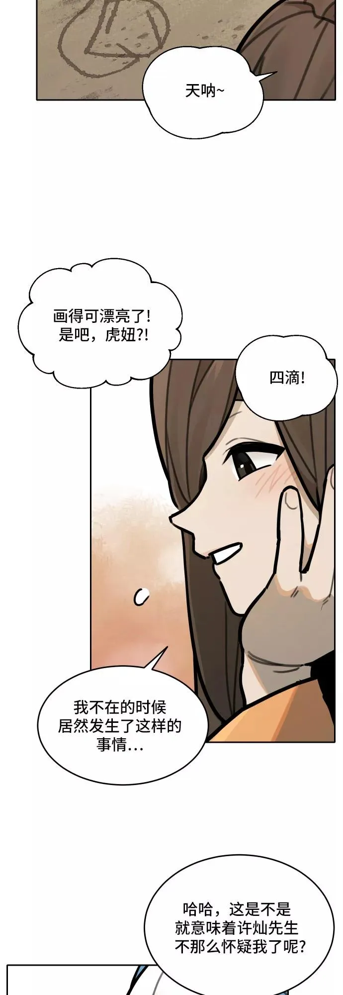 [第76话] 探索（2） 第36页