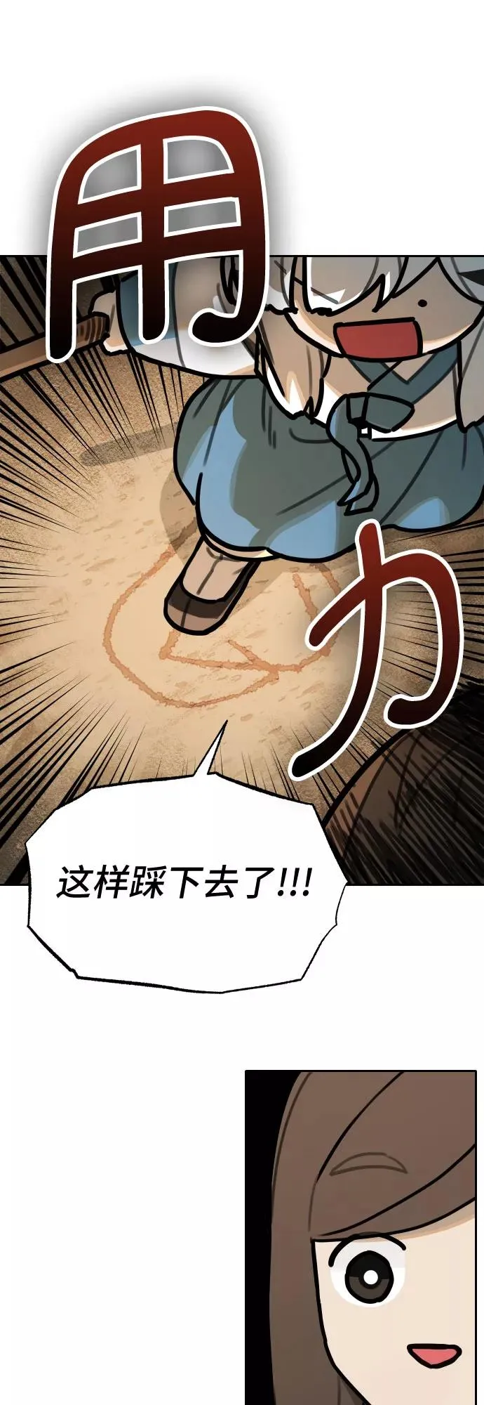 [第76话] 探索（2） 第38页