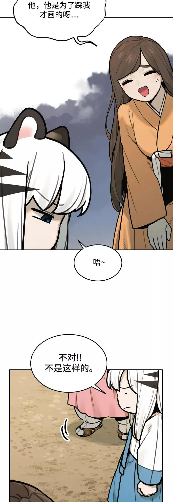 [第77话] 探索（3） 第2页