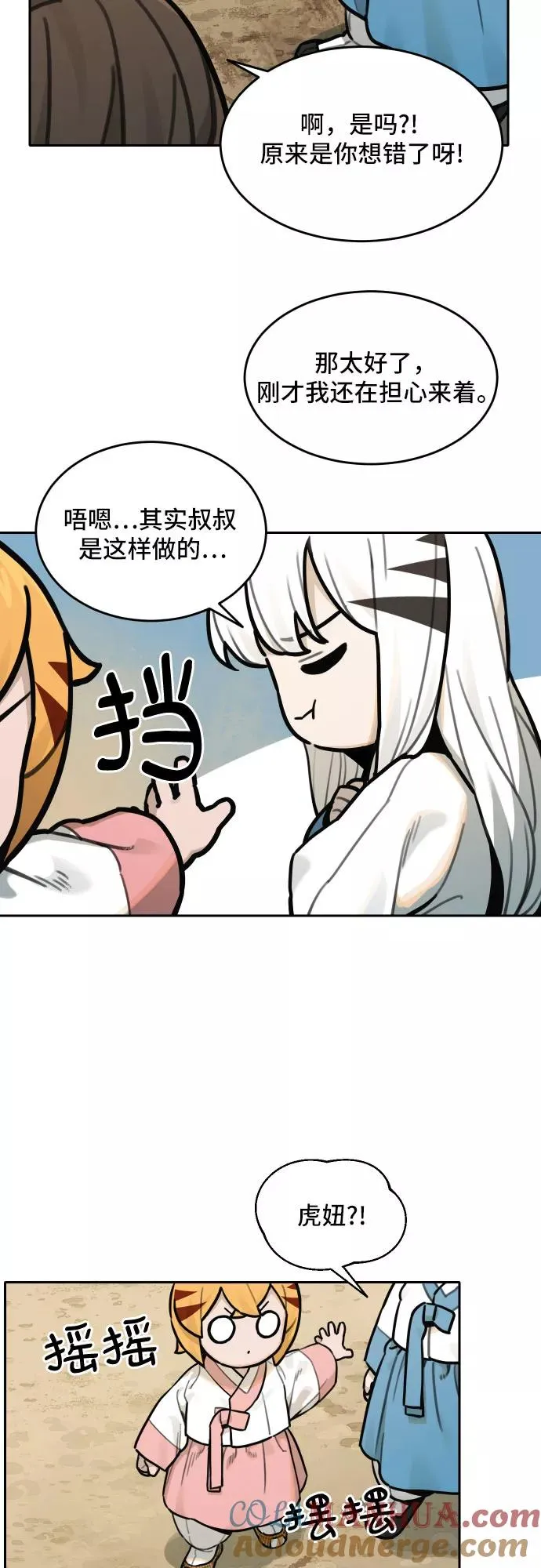 [第77话] 探索（3） 第3页