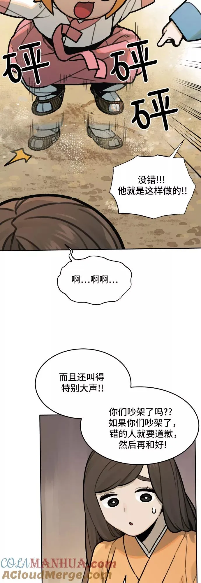 [第77话] 探索（3） 第5页