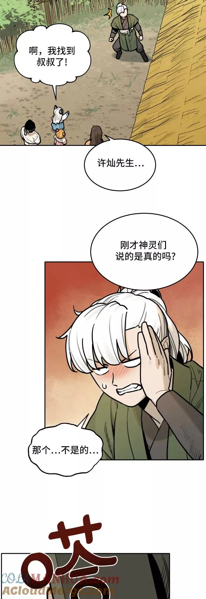 [第77话] 探索（3） 第7页