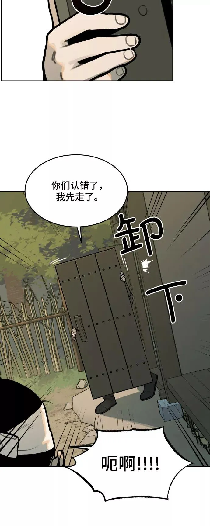 [第77话] 探索（3） 第8页