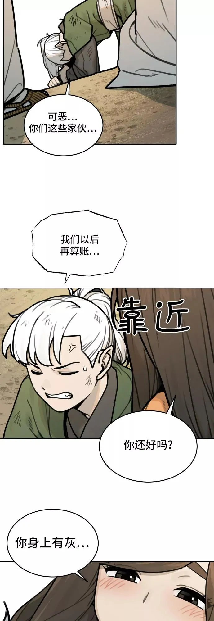 [第77话] 探索（3） 第14页