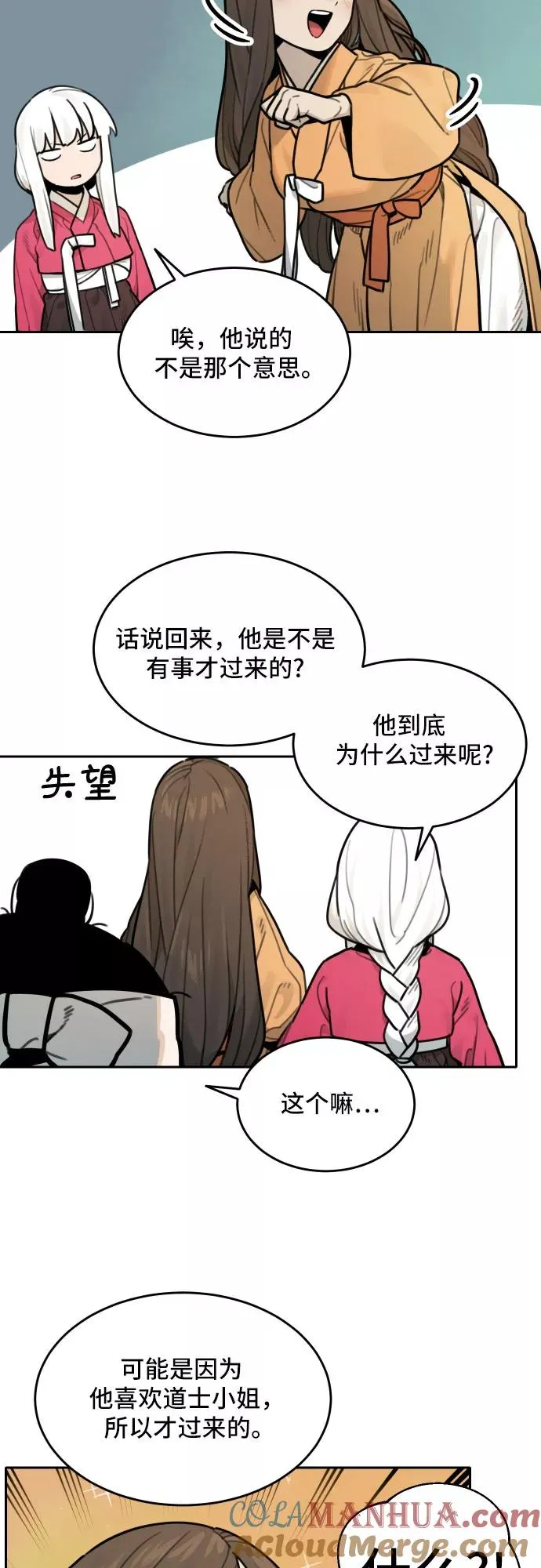 [第77话] 探索（3） 第17页