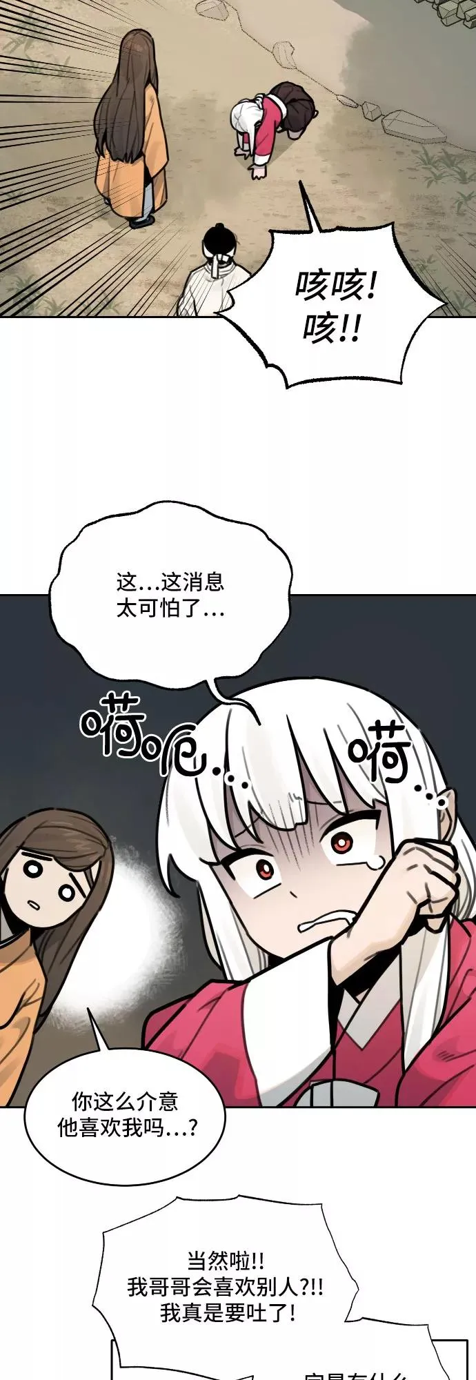 [第77话] 探索（3） 第20页