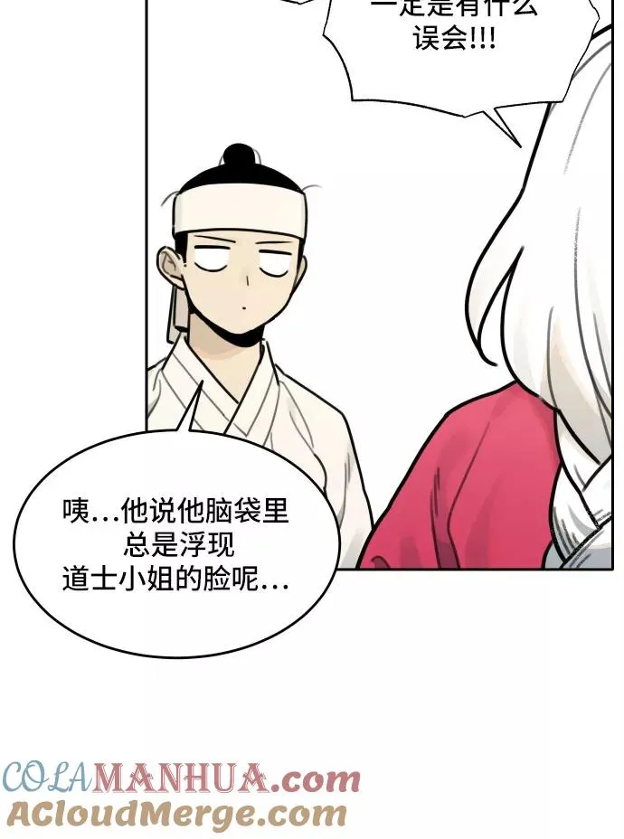 [第77话] 探索（3） 第21页
