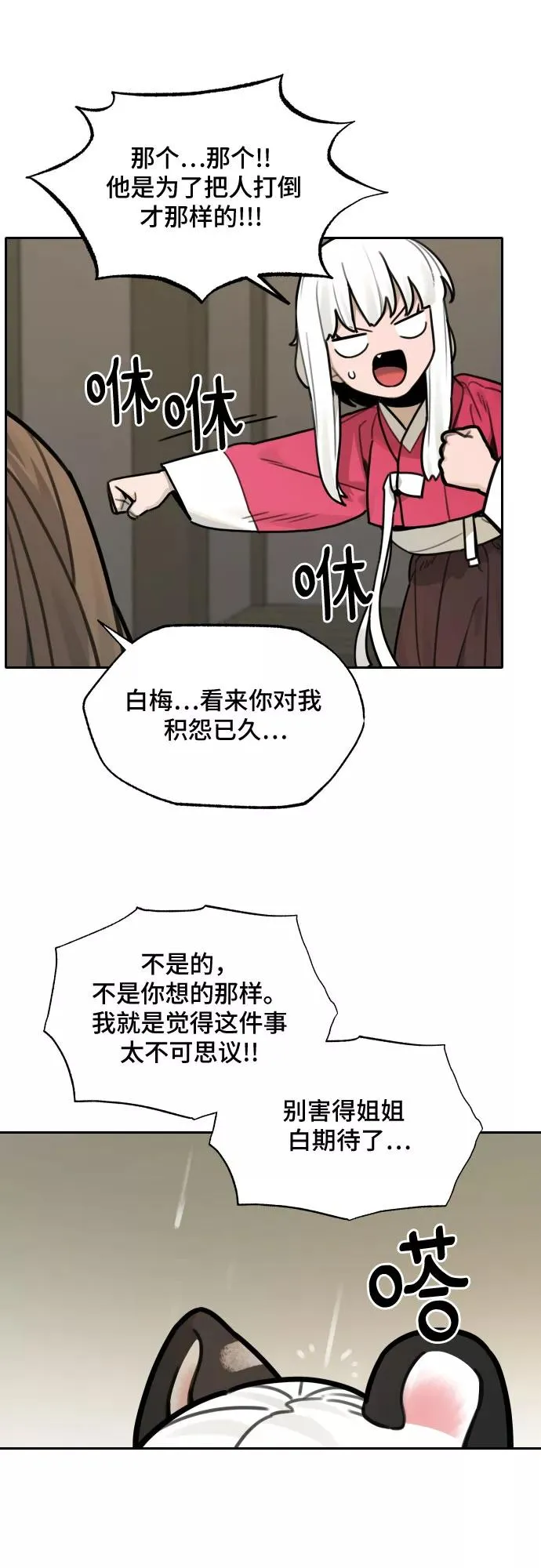[第77话] 探索（3） 第22页