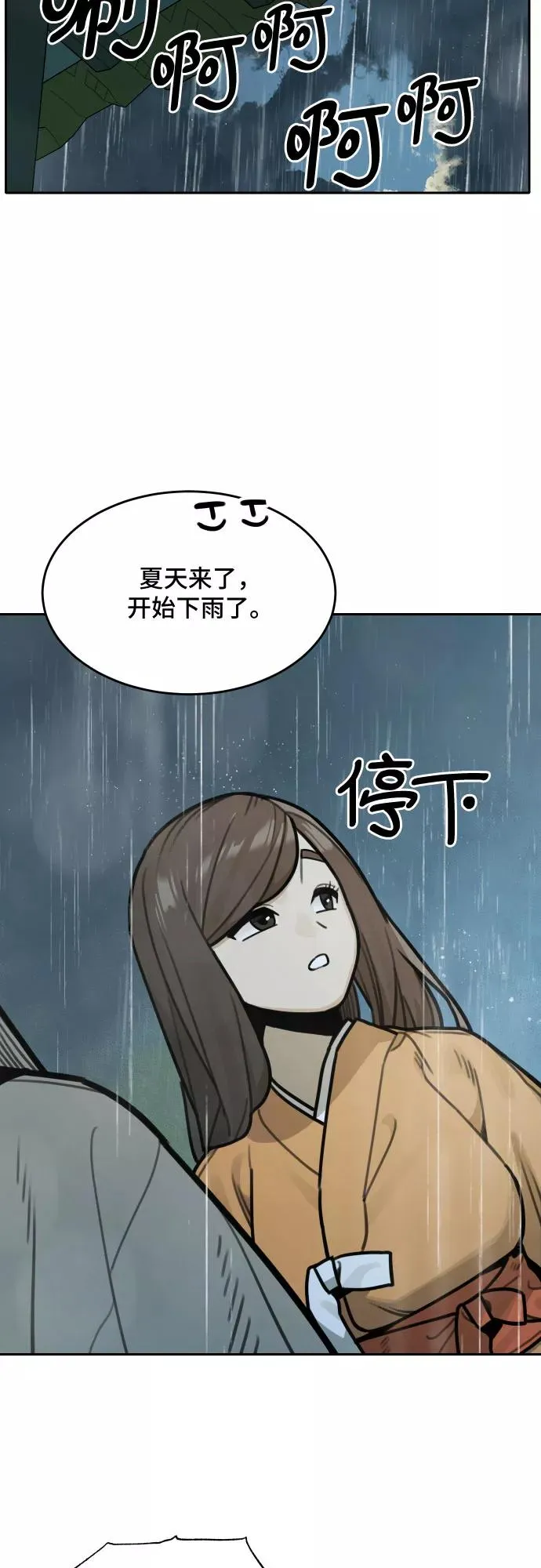 [第77话] 探索（3） 第24页