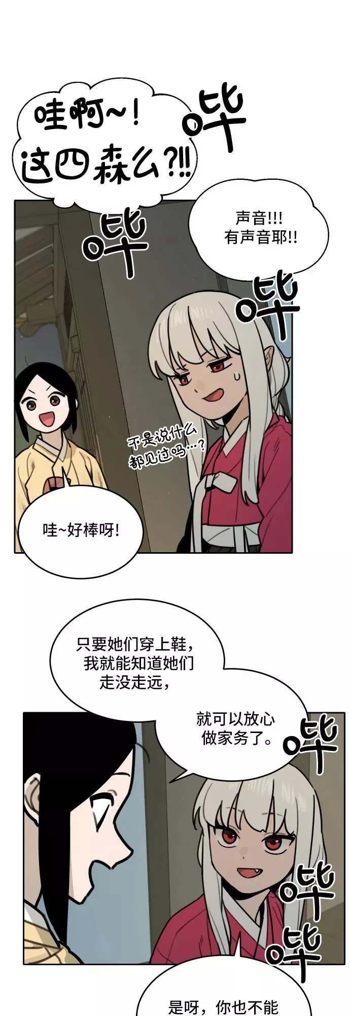 [第77话] 探索（3） 第30页