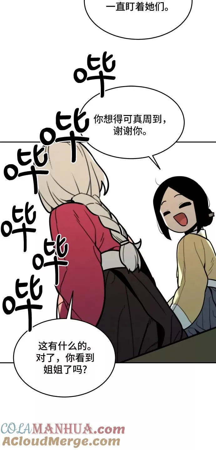 [第77话] 探索（3） 第31页