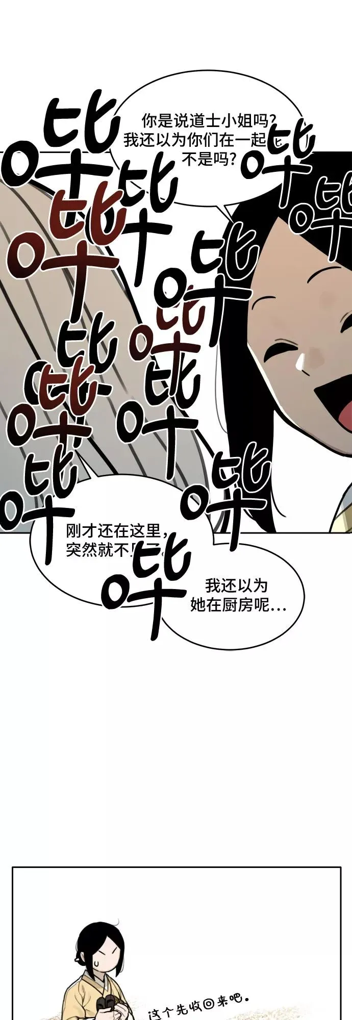 [第77话] 探索（3） 第32页