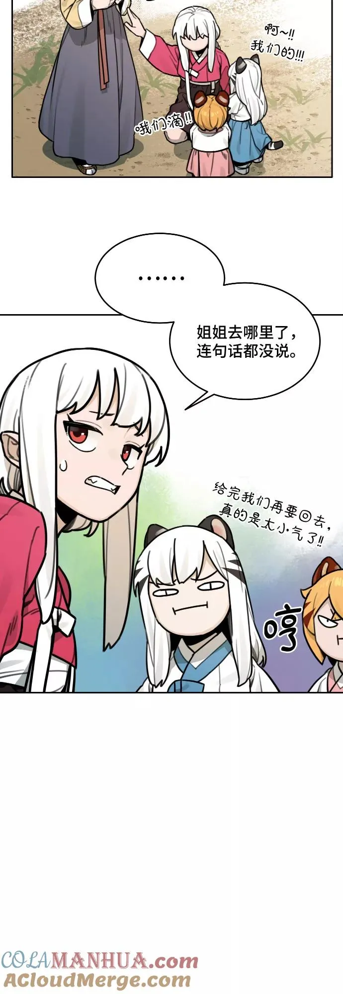 [第77话] 探索（3） 第33页