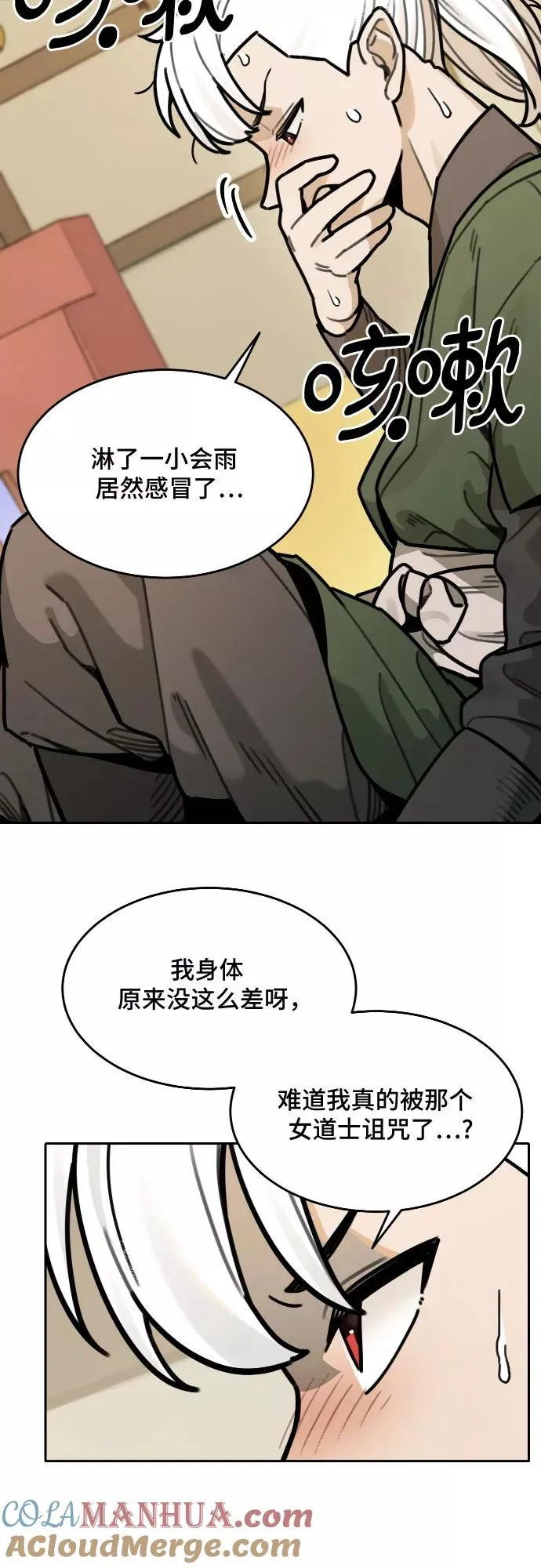 [第77话] 探索（3） 第35页