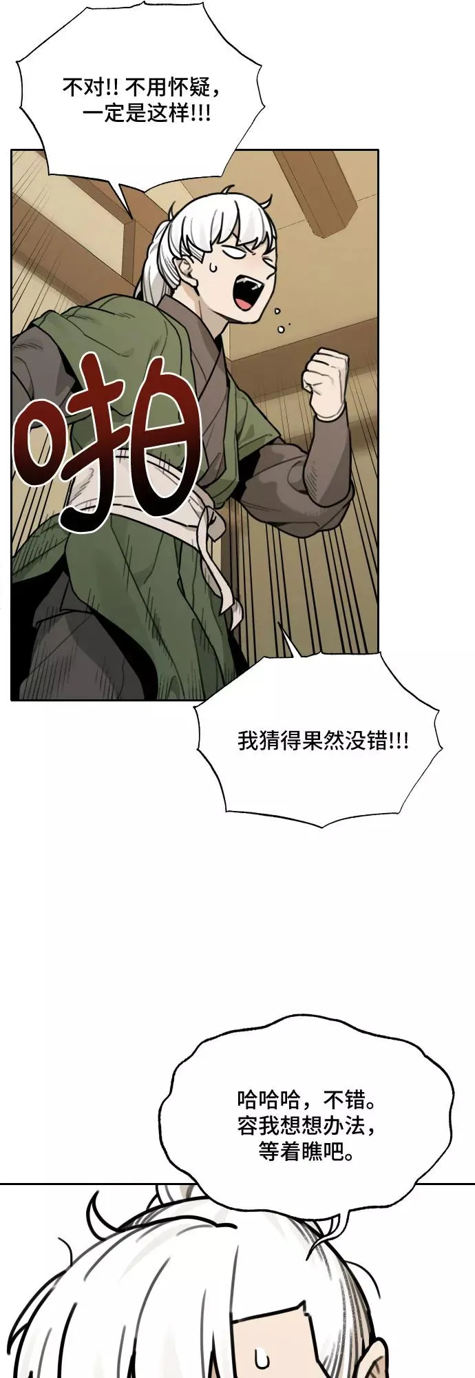 [第77话] 探索（3） 第36页